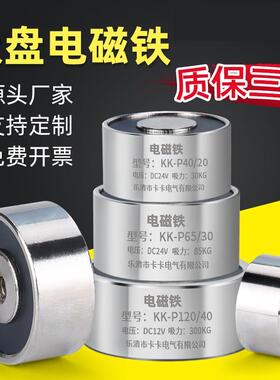强力电磁铁小型微型5v12v吸盘式24V直流工业吸铁P20/15圆形牵引