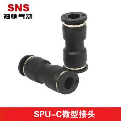 SNS神驰气动微型快插接头SPU-3C SPU-4C SPU-5C SPU-6C