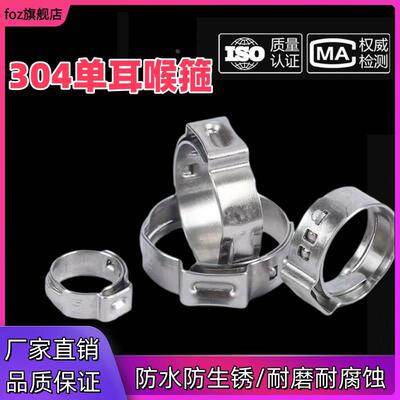 304不锈钢单耳无极喉箍卡箍抱箍无孔固定管子欧梯克款管卡扣管夹