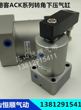 旋转夹紧转角下压气缸ACK-R(L)-25X90 32*90/40*90 50*90 63*90