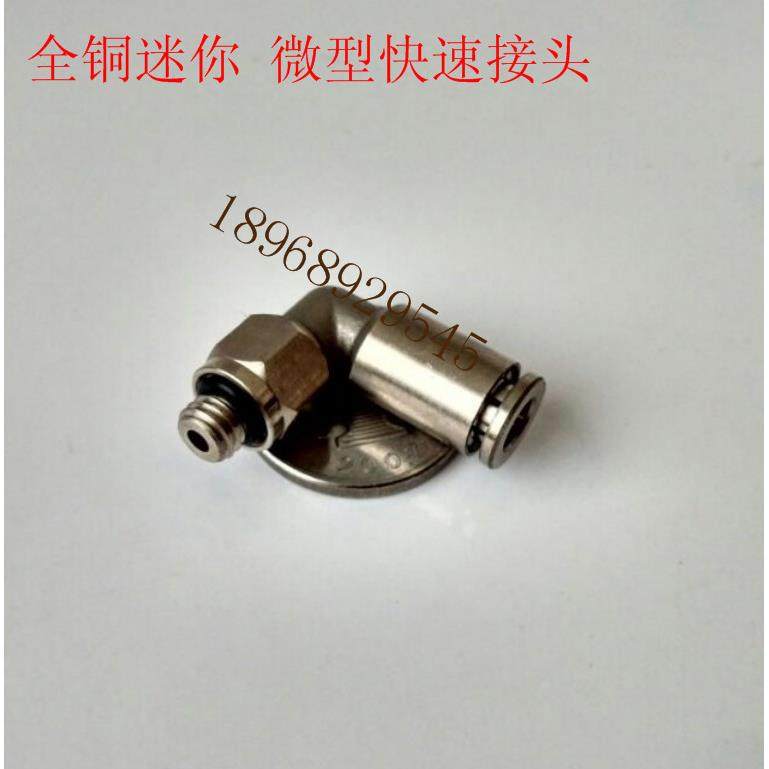 快插弯头 快速迷你PL4-M5弯头 微型直角快插4-01 360旋转快速弯头,3C数码配件,USB多功能数码宝,淘宝优惠券,粉丝福利购,淘宝优惠卷