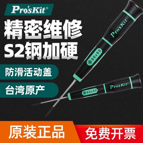 原装正品台湾宝工T1/T2/T3/T3/T4/T5/T6T7梅花螺丝刀星型六角起子