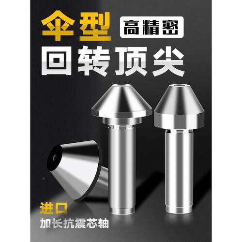 伞形/伞型回转合金莫氏锥柄MT4/5/6号车床尾座大头高精活顶针
