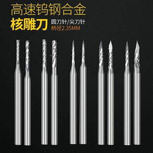 刺猬蓝盒牙针核雕牙雕首饰雕刻刀微雕铣刀磨头2.35柄尖刀针圆刀针