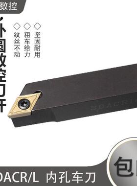 数控90度外圆车刀杆SDACR/L1212H07/1616H11/2020K11菱形刀片55度