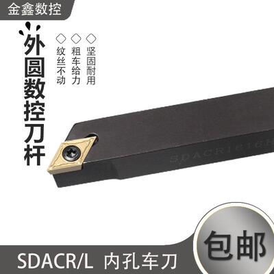 数控90度外圆车刀杆SDACR/L1212H07/1616H11/2020K11菱形刀片55度