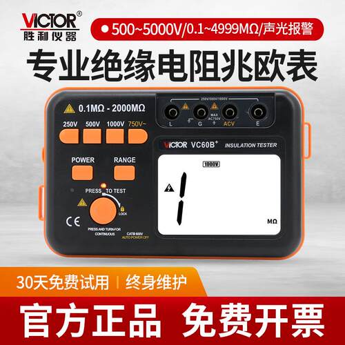 胜利 VC60B+ 绝缘电阻测试仪数字兆欧表智能检测仪电工摇表高精准