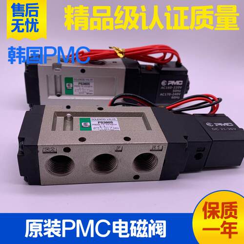 原装韩国PMC气动电磁电控换向阀PS140S 380S 140D 380D 340S 120S