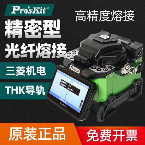 原装正品台湾宝工 TE-8201G-W 光纤熔接机熔纤机光缆熔接机熔接