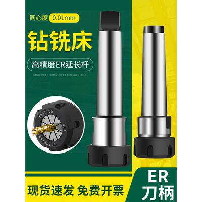 钻铣床ER莫氏锥柄夹头R8铣刀夹头筒夹车床MTB23450号后拉延长杆套