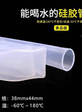 硅胶管38x44 耐高温 内径38外径44mm 高透明食品级无异味软管