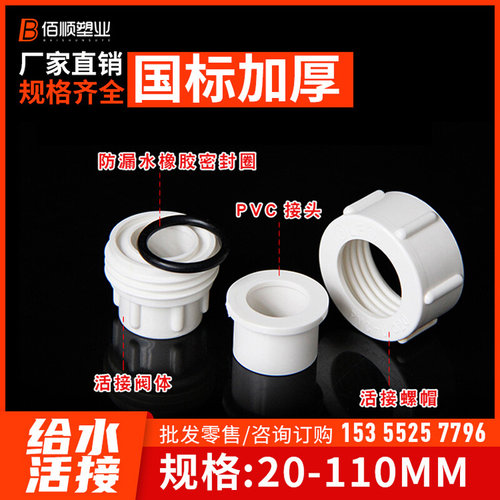 。pvc给水管活接头20 25 40 50 63 75 110快接给水管配件管件排水