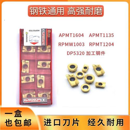杜龙卡普APMT1604/1135PDER数控铣刀片R5R6刀粒RPMT1204 RPMW1003