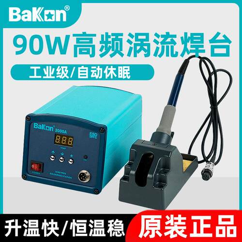 白光120W大功率焊台高频焊台电烙铁调温电烙铁防静电焊台BK2000