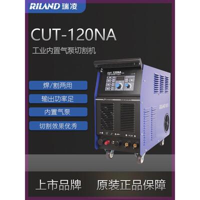 瑞凌空气等离子切割机CUT40CT60C内置气泵LGK80NS100GT120NA工业