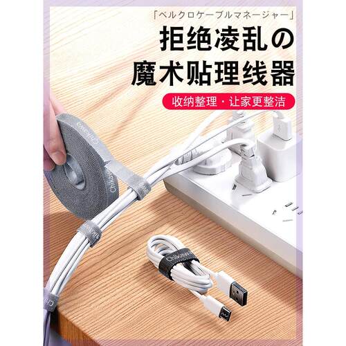 日本数据线收纳神器魔术贴扎带理线器束线理线带电脑电线固定整理