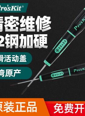原装正品台湾宝工SD-081-P2  #00x50mm 绿黑十字精密起子S2钢加硬