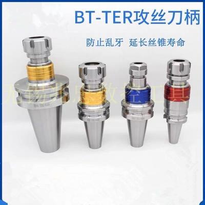 BT30 BT40-TER32 25 20  BT50-TER32 40 浮动伸缩攻丝刀柄丝锥刀