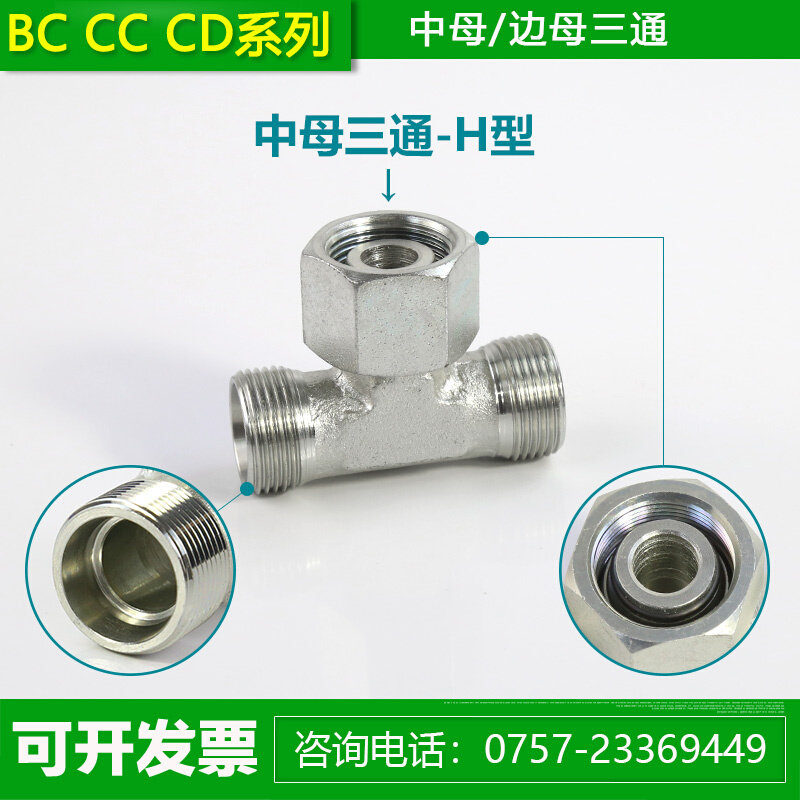 。永华标准卡套式活接三通BC轻型CC CD重型24度油管45#钢卡管接头,3C数码配件,USB多功能数码宝,淘宝优惠券,粉丝福利购,淘宝优惠卷