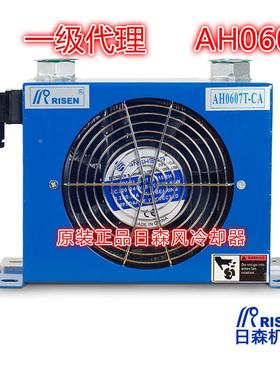 风冷却器 液压散热器 日森 AH0607T   散热器 风冷 AH0607T risen