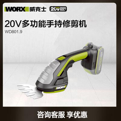威克士WD801锂电迷你除草剪草修篱机多功能电动绿篱剪修枝割草机