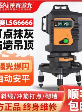 莱赛12线激光水平仪LSG6666高精度强光细线砌墙红外线绿光贴墙仪