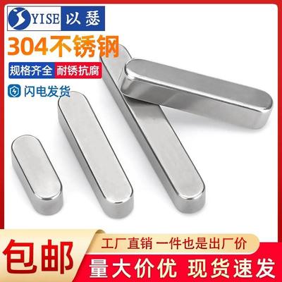 以瑟304不锈钢平键销圆角键销方键条销料GB1096A型销子M3M4M5M6M8