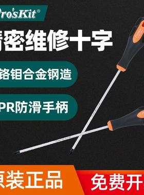 台湾宝工9SD-214B改锥梅花螺丝刀组合十字螺丝批起子镍铬钼合金钢