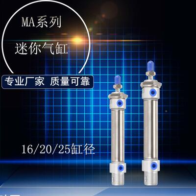 MA不锈钢迷你气缸16/20/25*25/50/75/100/125/150/200/250-S-CA