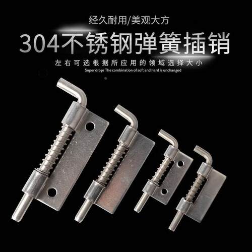 304不锈钢平板活动插销CL225铰链 配电柜箱上下门轴弹簧插销铰链