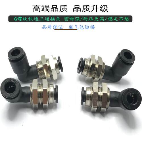 直角快插气管穿板弯头PLS8直角串板接头PM6快速隔板M18*1穿孔气嘴