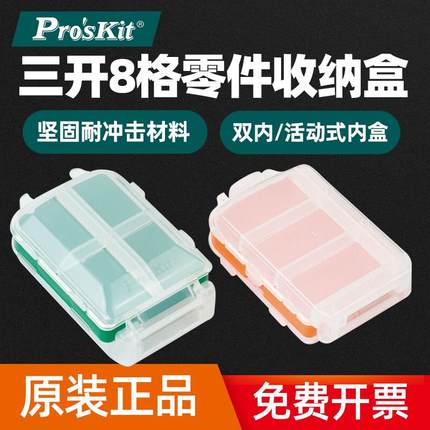 原装正品台湾宝工SB-1007K 三开8格零件盒元件盒工具盒收纳盒