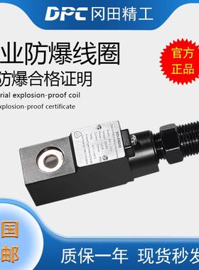 TY131-09系列电磁阀防爆线圈4V210 310 410em551090-ms 91DC24VAC