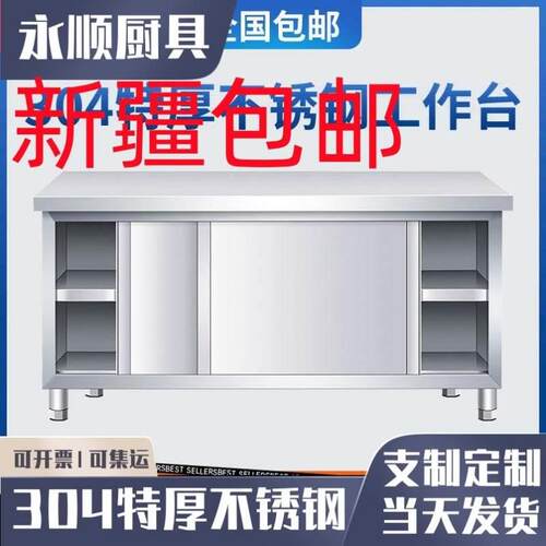新疆包邮304加厚不锈钢工作台面厨房储物打包拉门置物架收纳碗柜