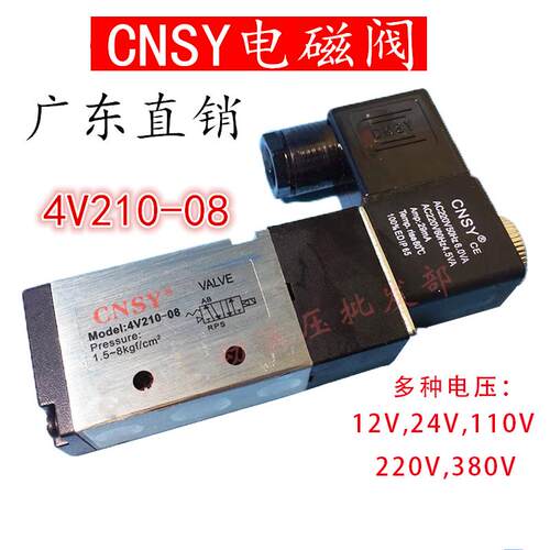 正品 申工 CNSY 气动 电磁阀 4V210-08 二位五通 DC24V AC220V