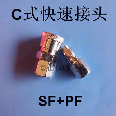 镀锌C式快速接头 快插接头 SF+PF20/30/40