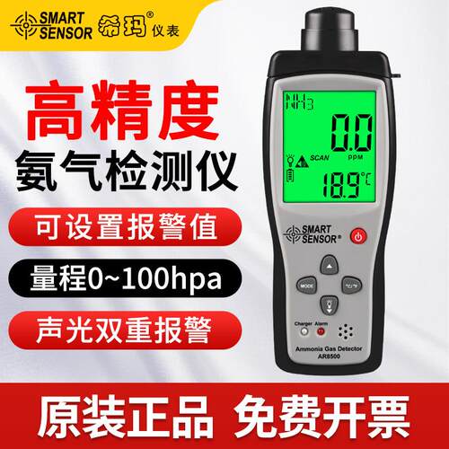 希玛AR8500氨气碳检测仪NH3氨气浓度测量仪便携式高精度检测仪