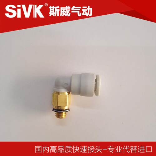 SIVK气动迷你针孔型快插弯接头KML04-M5(0.5孔) KML04-M5(0.3孔)