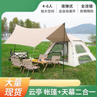 露营帐篷户外天幕二合一全自动折叠速开防雨晒便携式 备 帐篷野营装