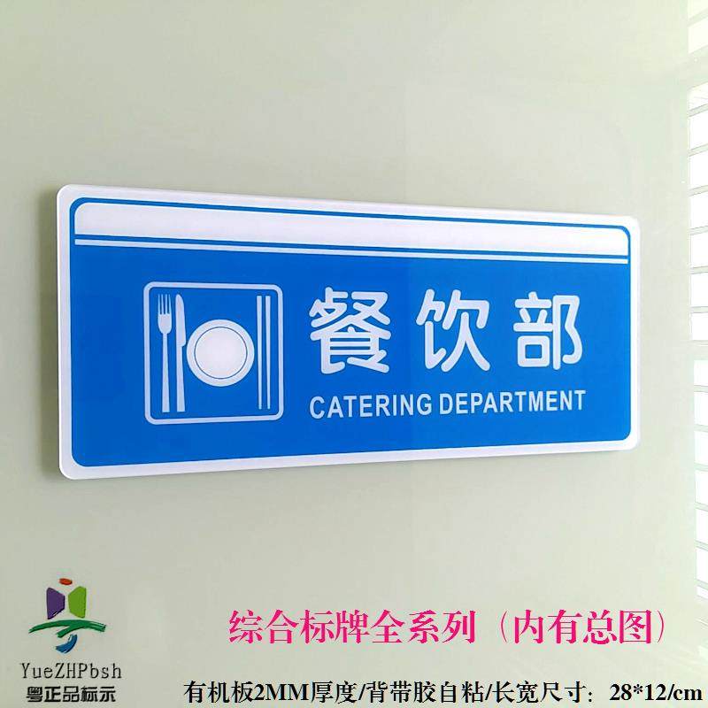蓝色大尺寸亚克力科室标牌 餐饮部标志门牌 酒店宾馆餐厅门牌标识,3C数码配件,USB多功能数码宝,淘宝优惠券,粉丝福利购,淘宝优惠卷