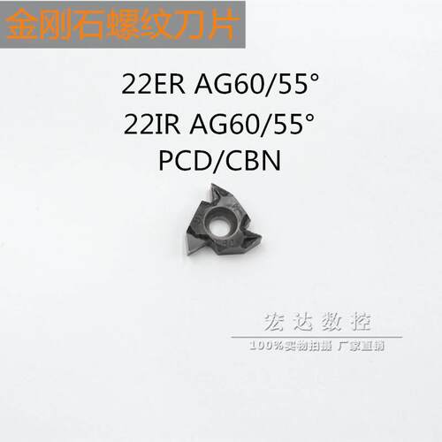 22ER 22IR AG60 A55 PCD 内外螺纹金刚石牙刀片金钢宝石刀头粒CBN