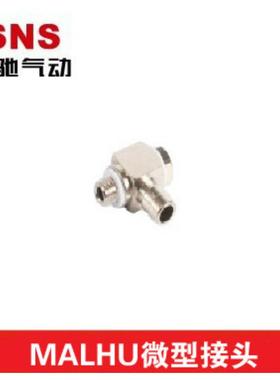 SNS神驰气动微型快插接头MALHU3-M5 MALHU4-M5  4-M5 6-M5