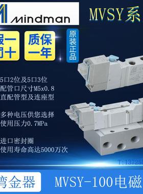 全新原装MVSY-100-4E1 4E2 4E2C 4E2R 100MMindman台湾金器电磁阀
