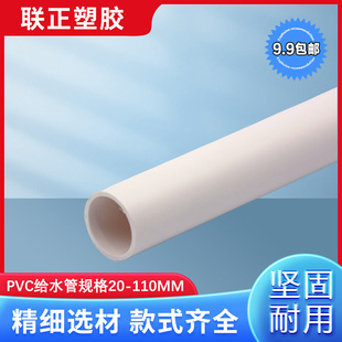 upvc管 pvc管 优质PVC水管 110 给水