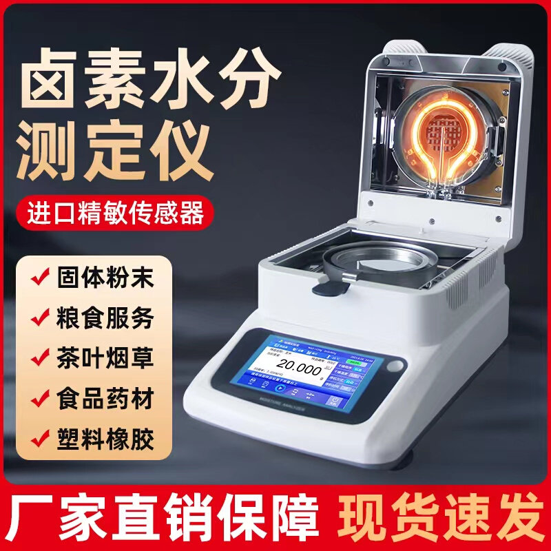 。卤素水分仪粮食玉米饲料橡胶塑料淤泥固体肉类茶叶快速水分测定,工业油品/胶粘/化学/实验室用品,实验室漏斗,淘宝优惠券,粉丝福利购,淘宝优惠卷