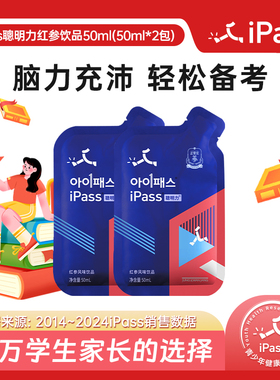 【好物体验专享】正官庄iPass聪明力青少年红参饮品初高中脑力