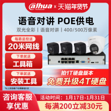 大华400/500万高清摄影头POE监控套装摄像头家用室外远程P40A2-PV