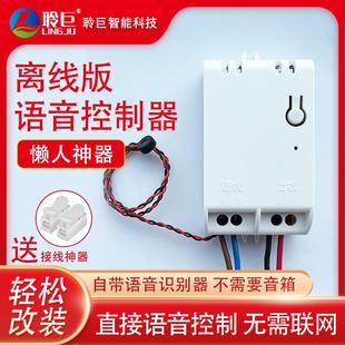 识别模块控制器 离线语音智能声控开关无线遥控家用卧室吸顶灯改装