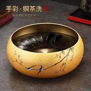 纯黄铜彩绘茶洗家用笔洗杯洗茶碗茶桶茶渣缸功夫茶具茶道配件水盂
