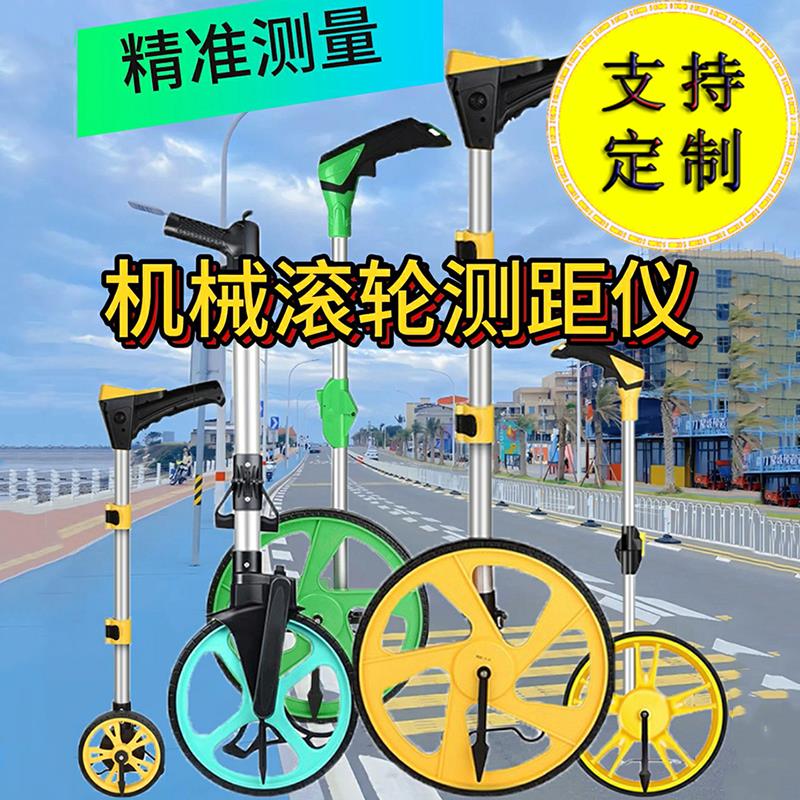测距轮手推滚轮式滚尺量路推尺机械数显滚动推尺测量尺定制量路车
